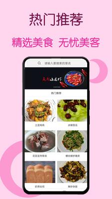 美食美客v2.6.0