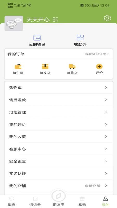 易语app 截图3