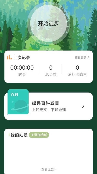 风雅计步app