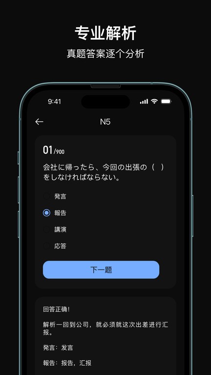 芝习日语app 截图4