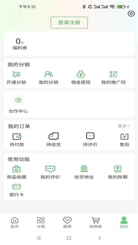 同有爱购APP 截图1