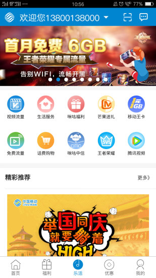 北京移动免费版 截图3