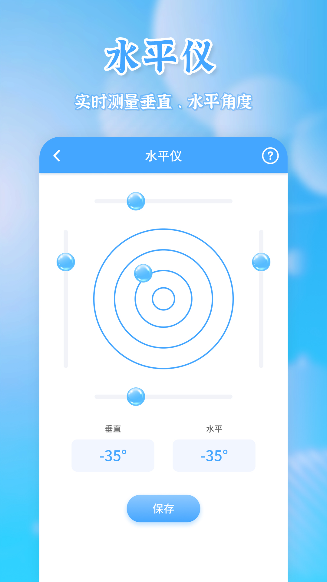 测量宝app 截图4