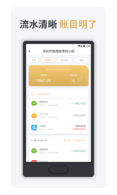 嘉联支付app 截图1