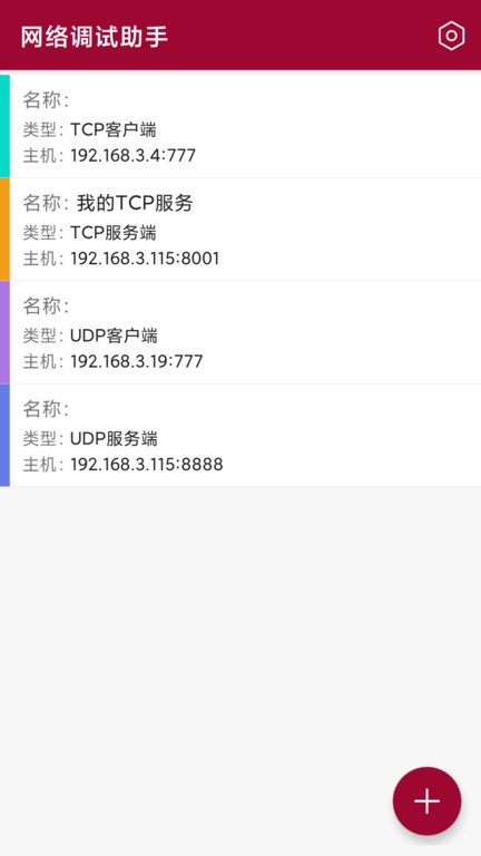 网络调试助手app