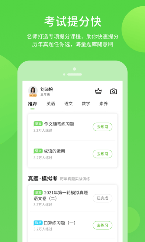 时代学习app 截图4