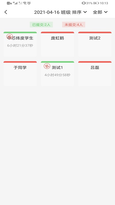 智笔数字课堂教师端软件 截图1