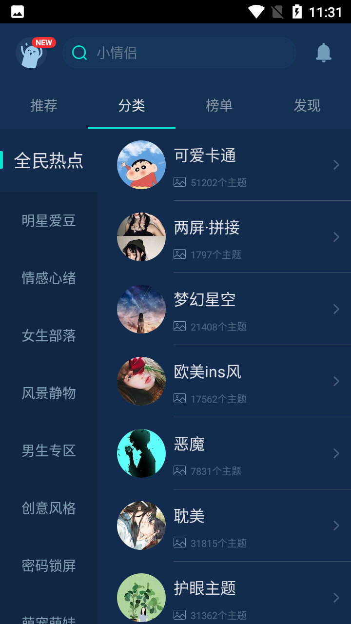 魔秀主题大全app 截图3