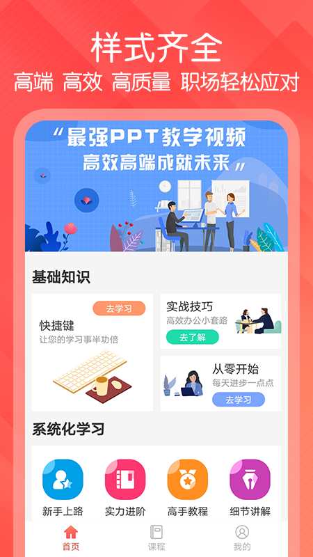 ppt文档制作 截图1