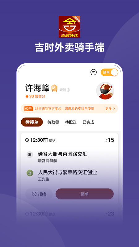 吉时外卖骑手端app 截图3