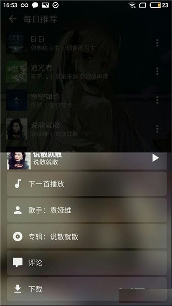 倒带音乐app 截图2