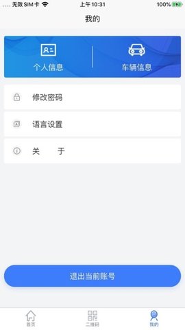 智慧人车 截图2