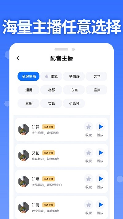 智能配音助手 截图1