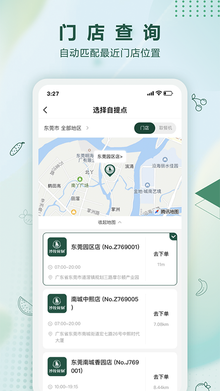 沙拉食刻app 截图5