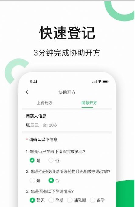 易健康云药房平台 v2.1.7 截图4