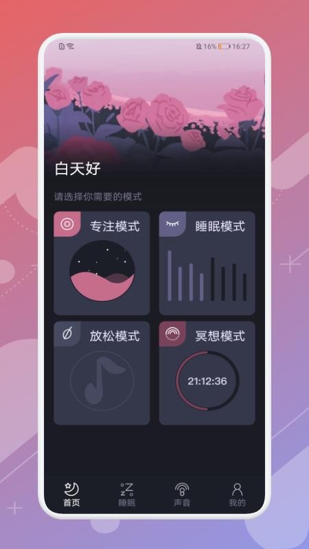 晚安睡眠 截图3