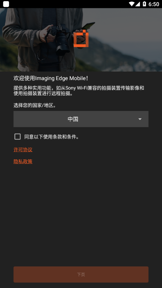 Imaging Edge Mobile app软件 截图1