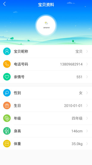 读书郎电话手表最新版本v4.3.5