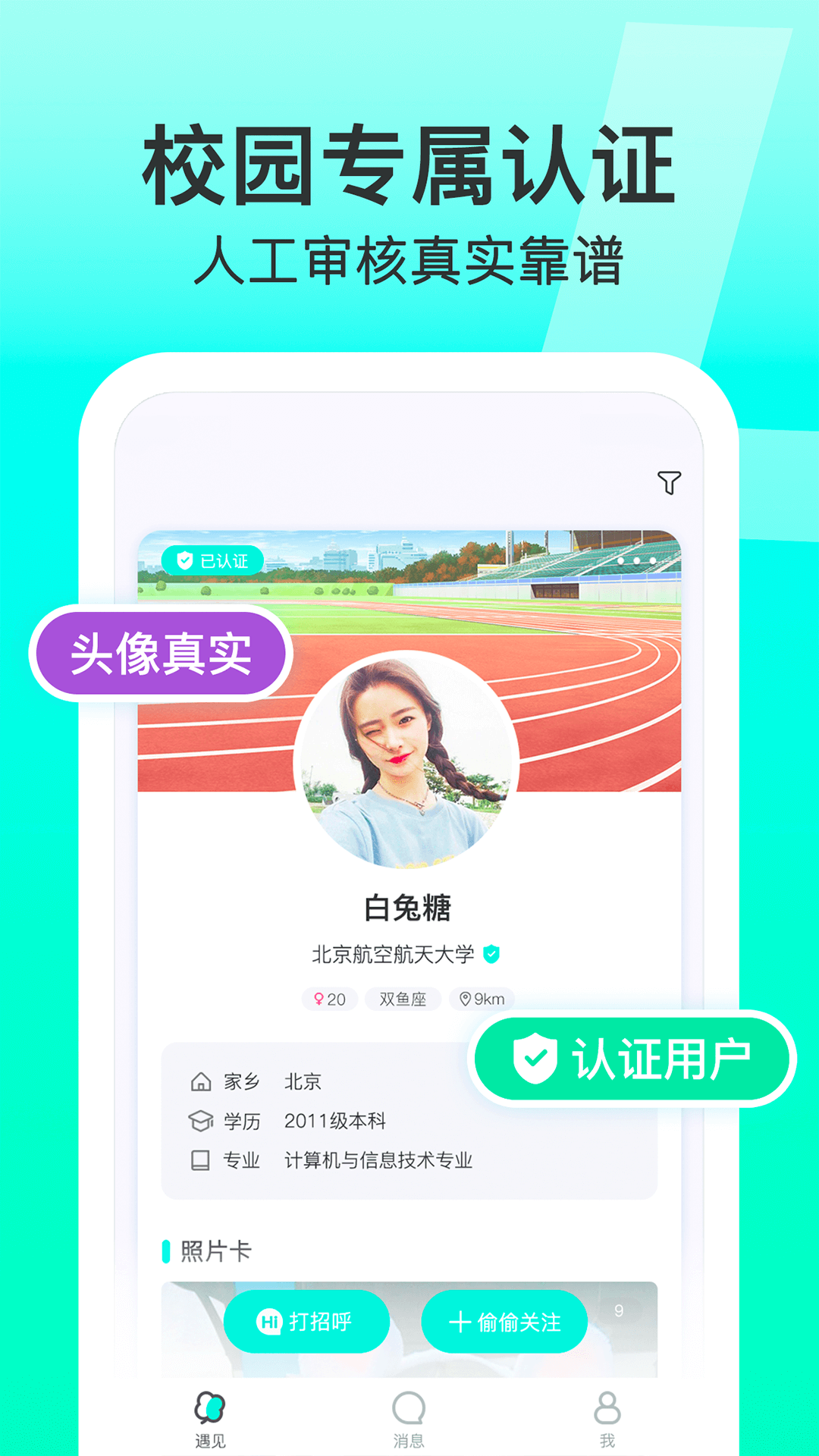 Lucky-校园交友 截图3