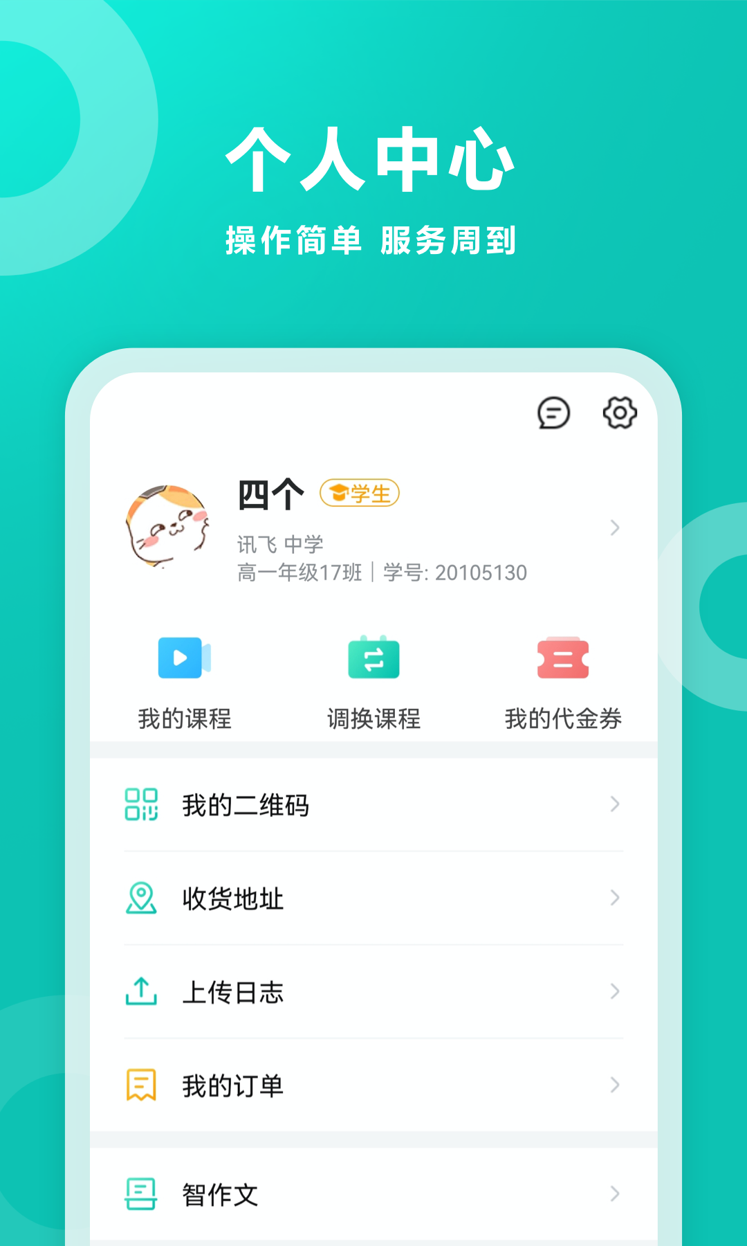 智学网客户端 截图3