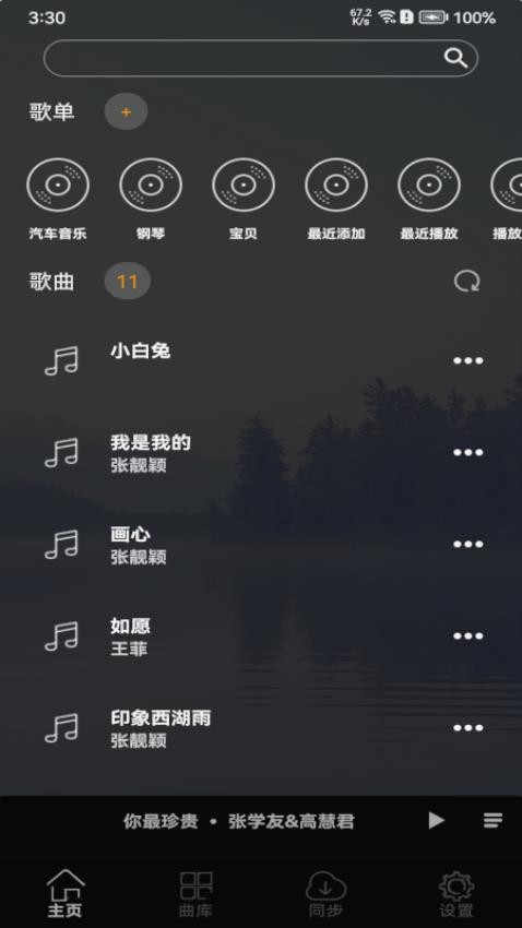 风车音乐手机版 截图1