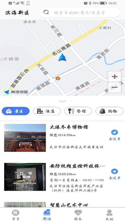 游滨城app软件 截图3