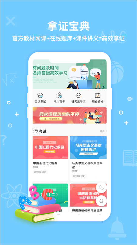 考得尚网校app 截图1