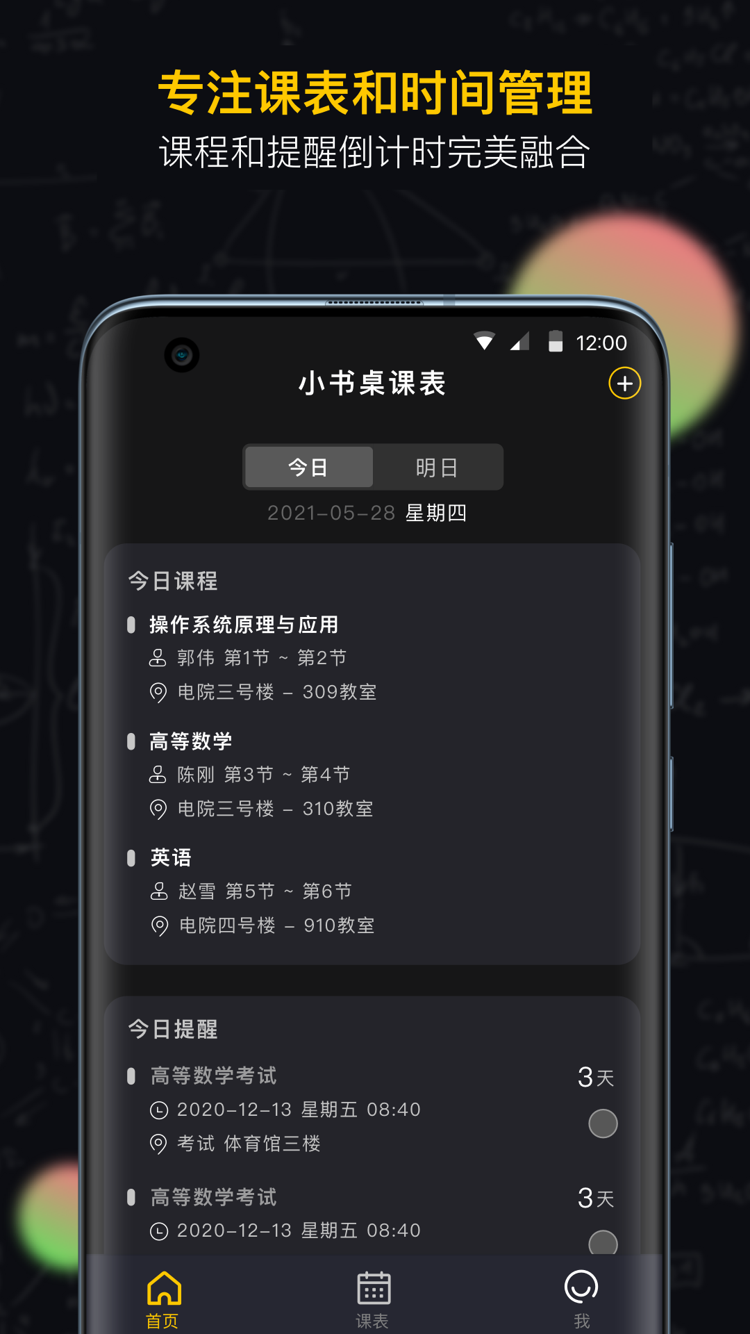 小书桌课表app 截图2