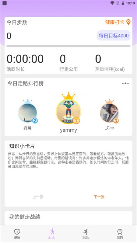 苗苗走路 截图3