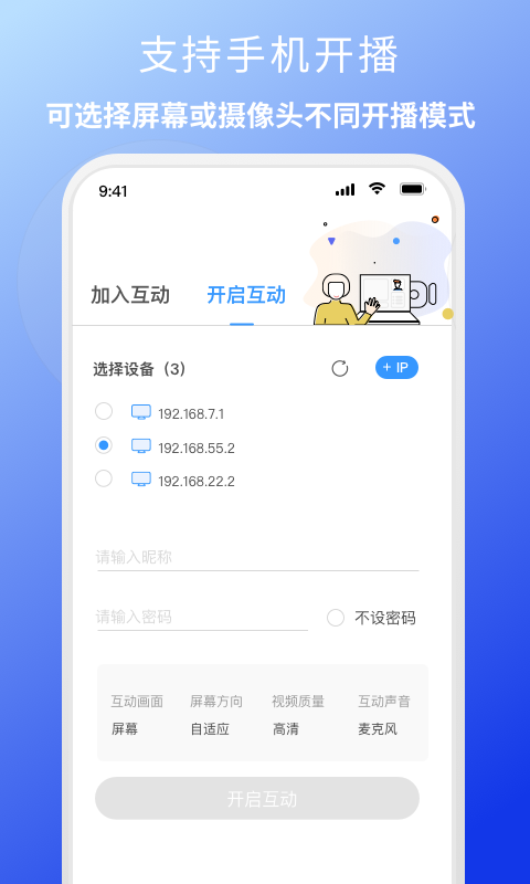 EV互动app软件