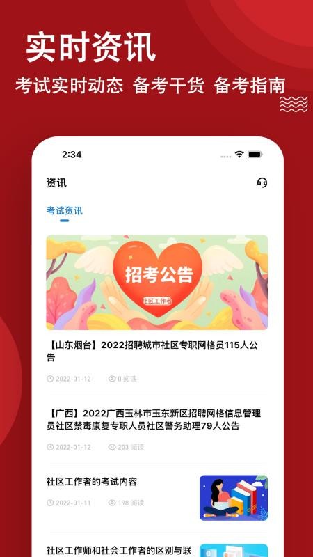 社区工作者练题狗软件 截图3