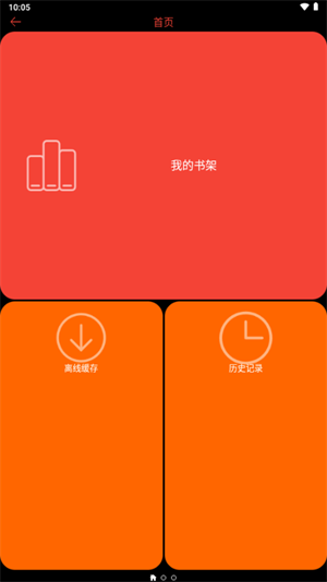 腕能阅读 截图2