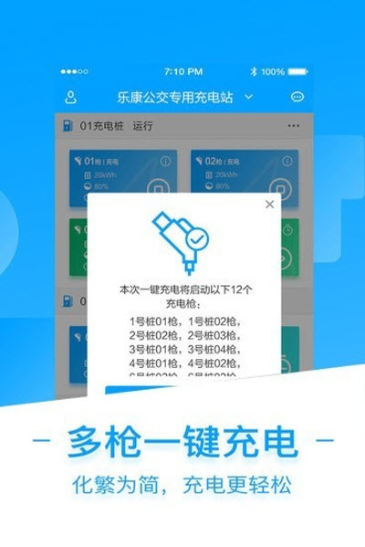 高陆通企业版app 截图3