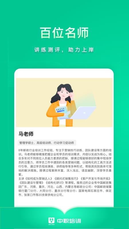 中职培训app 截图1