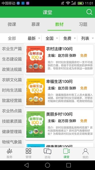 知农app 2.2.9