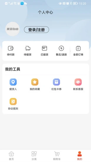 果菜自由app软件 截图2