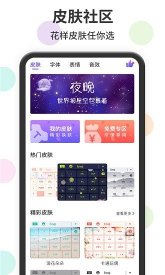 表情包输入法 截图5