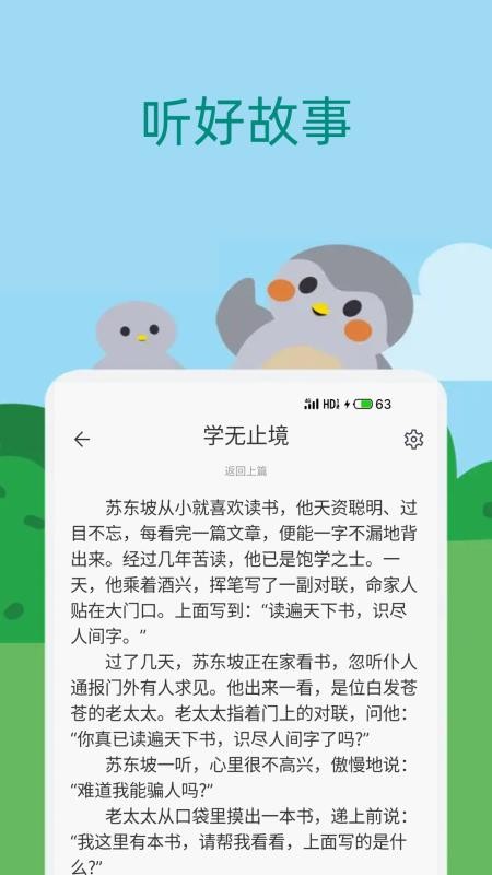 宝宝儿歌故事大全 截图4