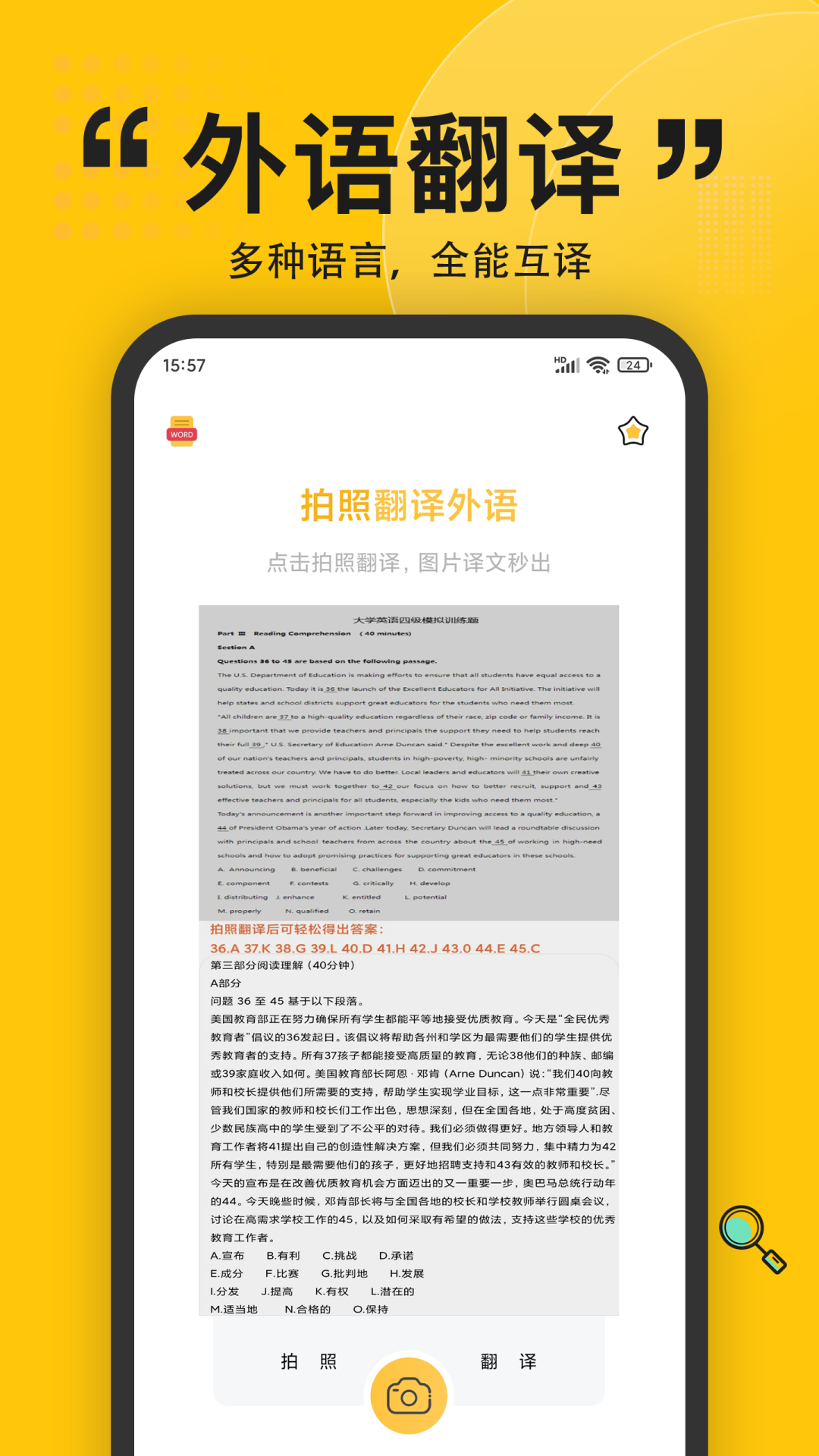 拍照翻译app 截图5