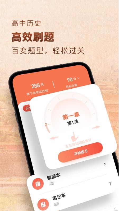 高中历史软件 截图4