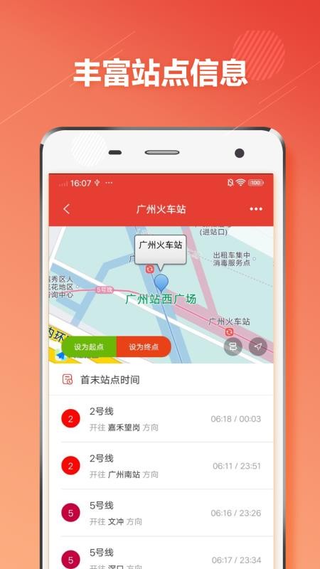 广州市地铁查询通app