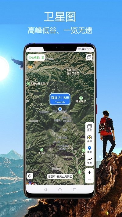 猎鹰海拔指南针app 截图2