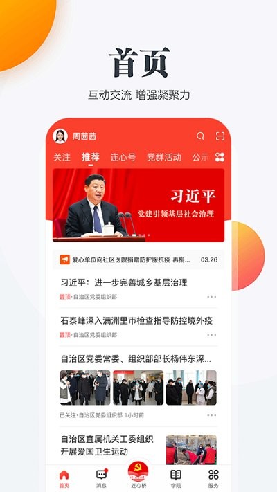 连心桥app 截图3