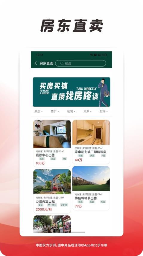 找房咚APP 截图5