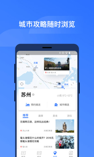 掌上高铁手机版App 截图2