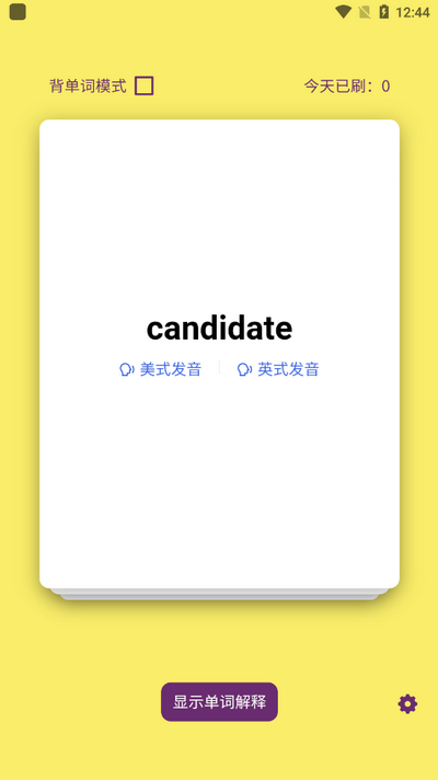 ez背单词 截图1