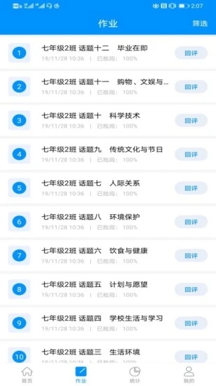 新教育教师端 截图4