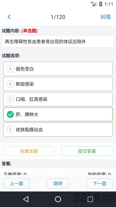 护士执业资格题库 截图1