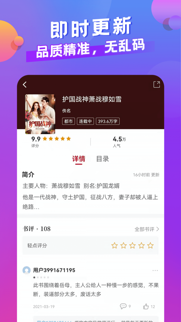 小说部落 截图2