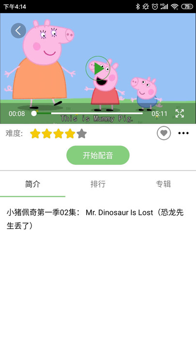 小猪英语app 截图1